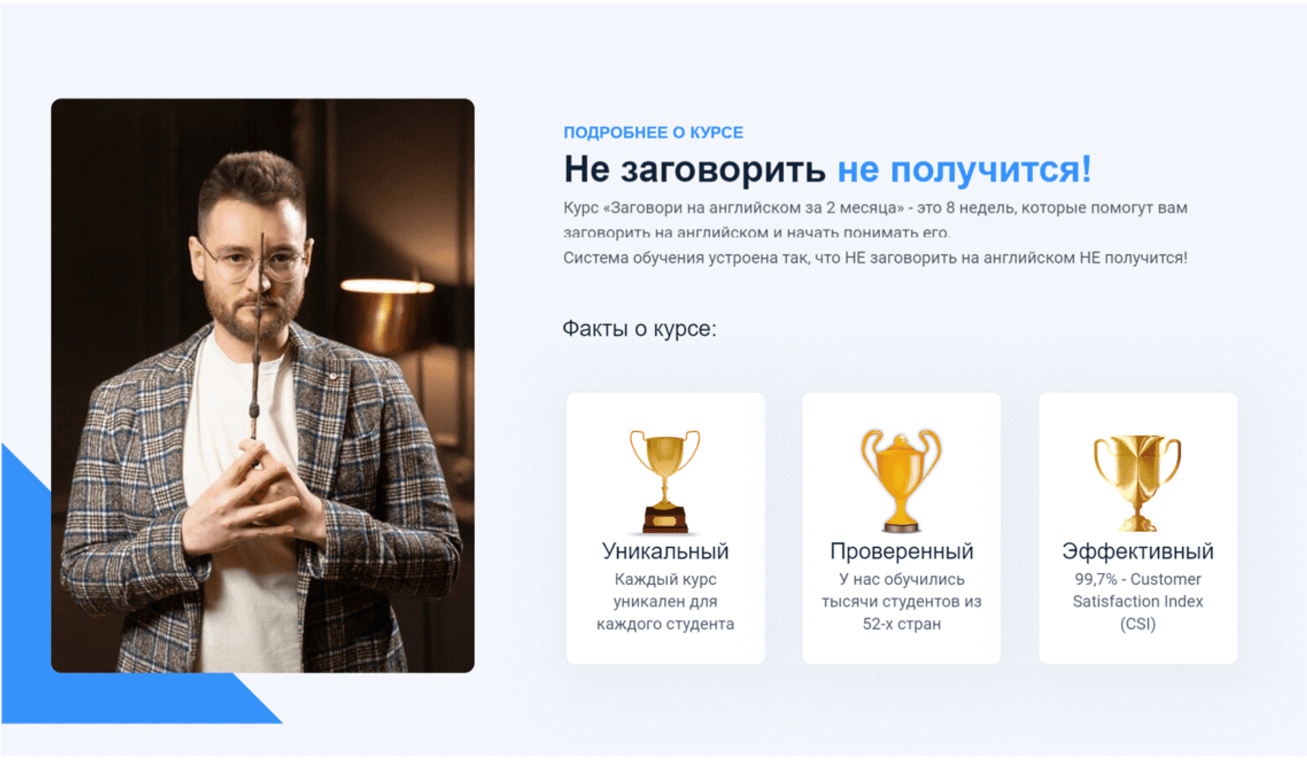 Блок о курсе «Не заговорить не получится!» на сайте «English Tochka»