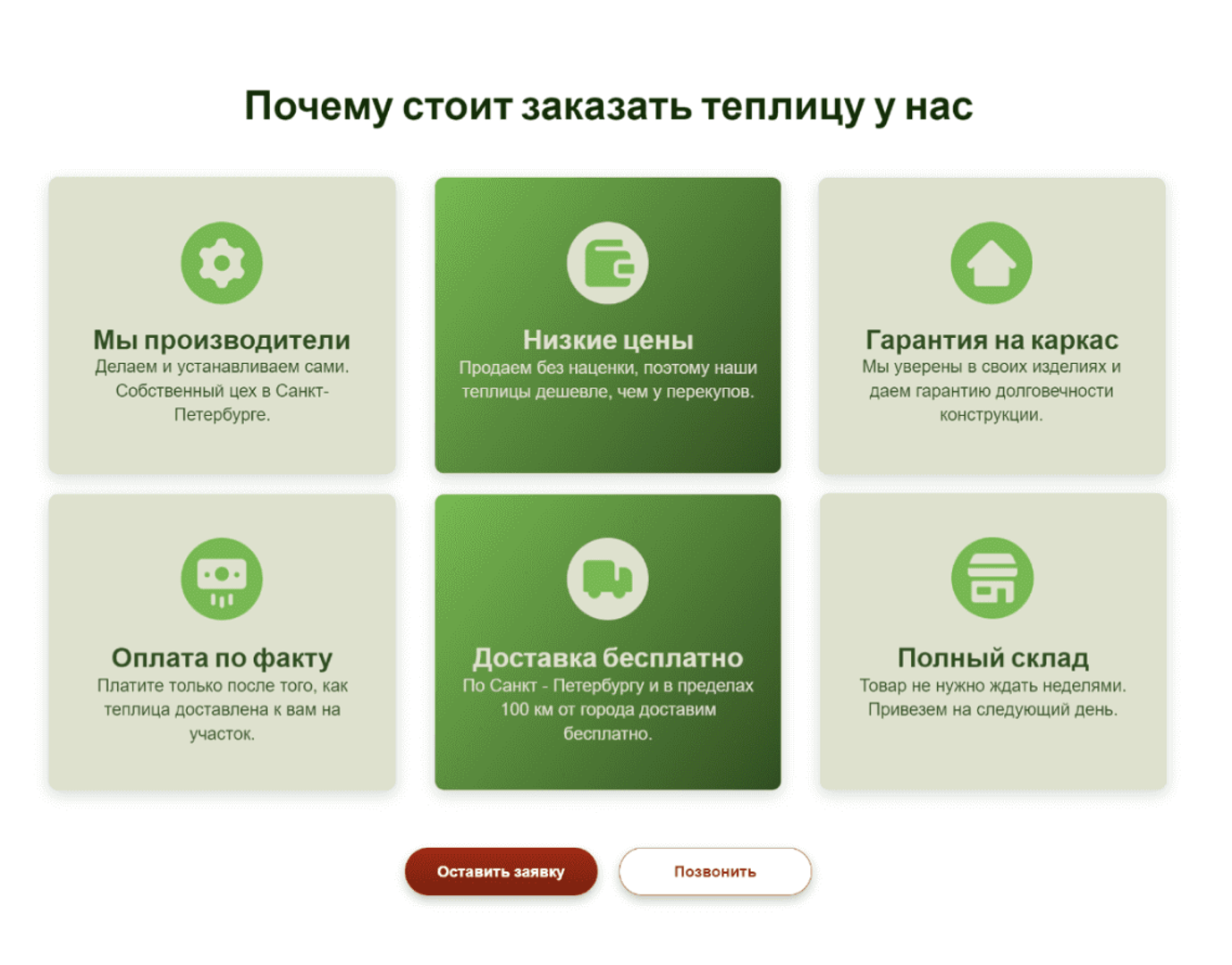 Блок преимуществ компании «Кулполе» (производитель, низкие цены)