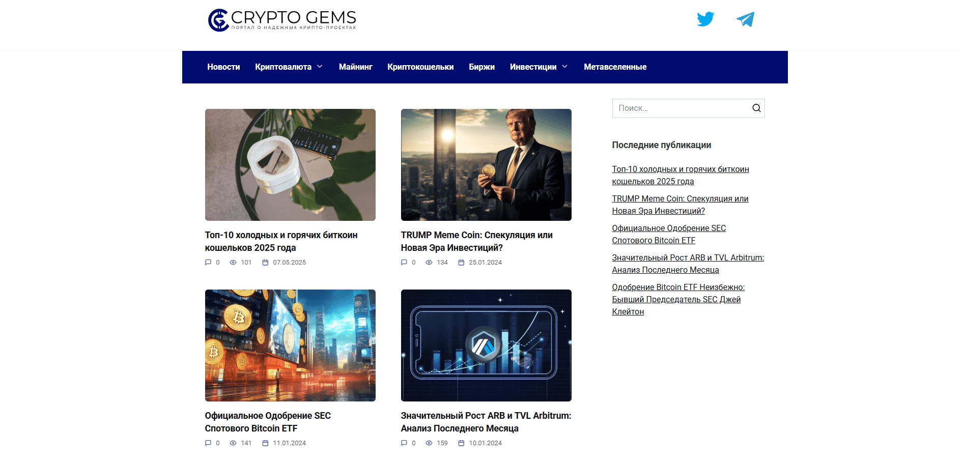 Главная страница SEO-блога о криптовалюте cryptogems.ru