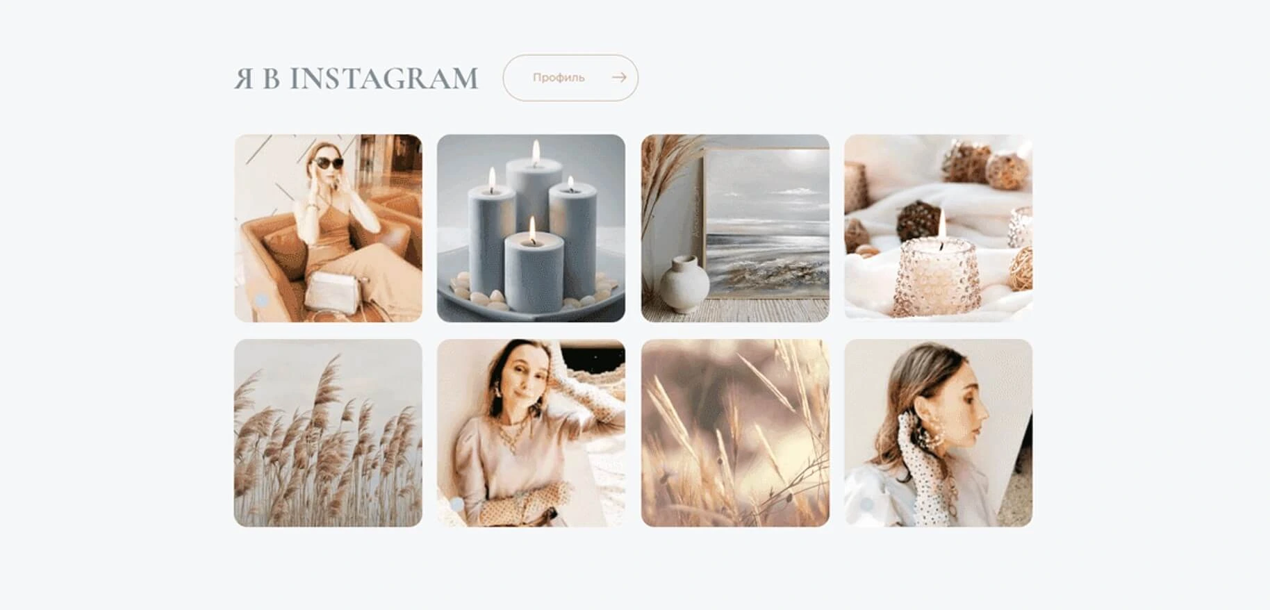 Интеграция ленты Instagram на сайте Каролины Ивановой