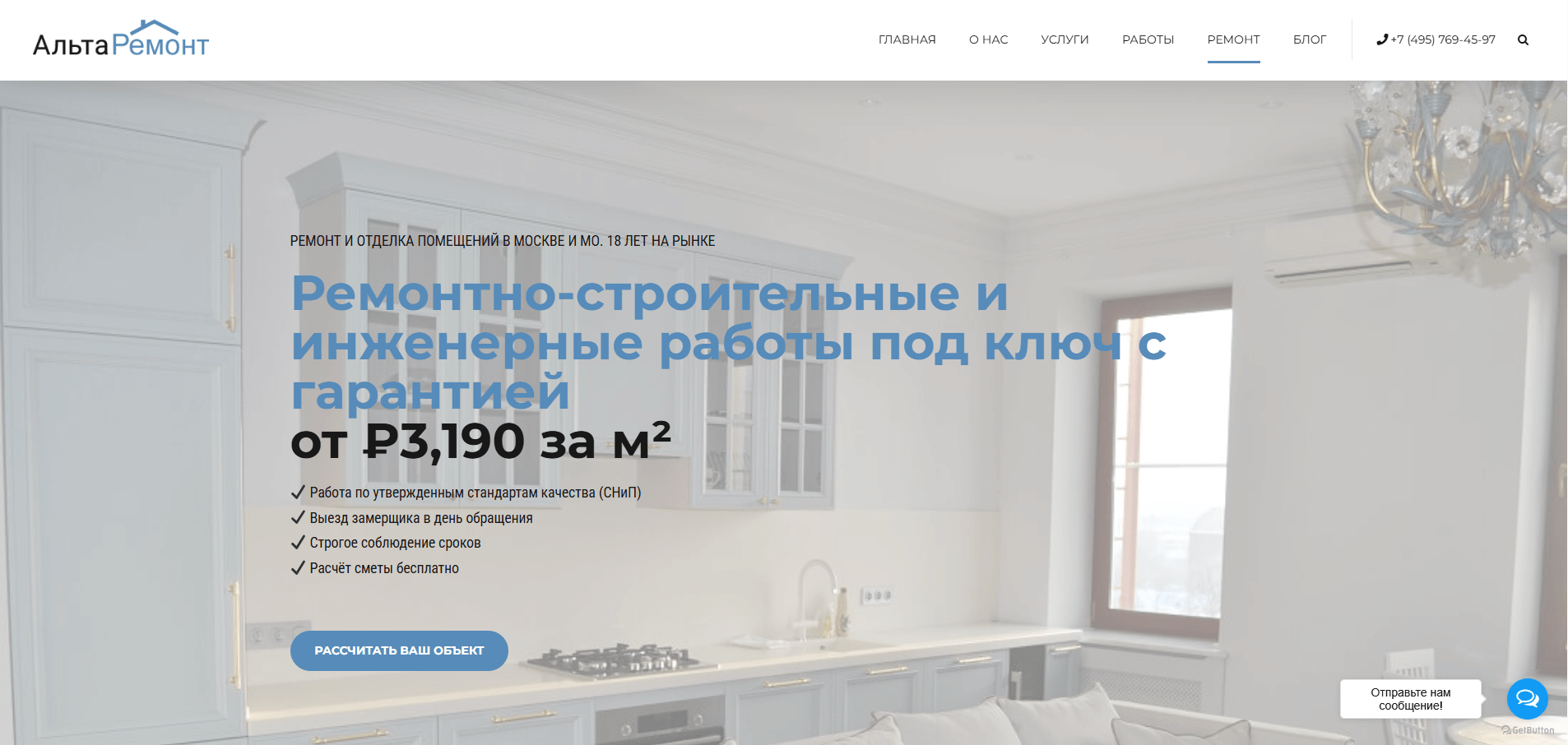 Первый экран посадочной страницы «Альта Ремонт» для Яндекс.Директ