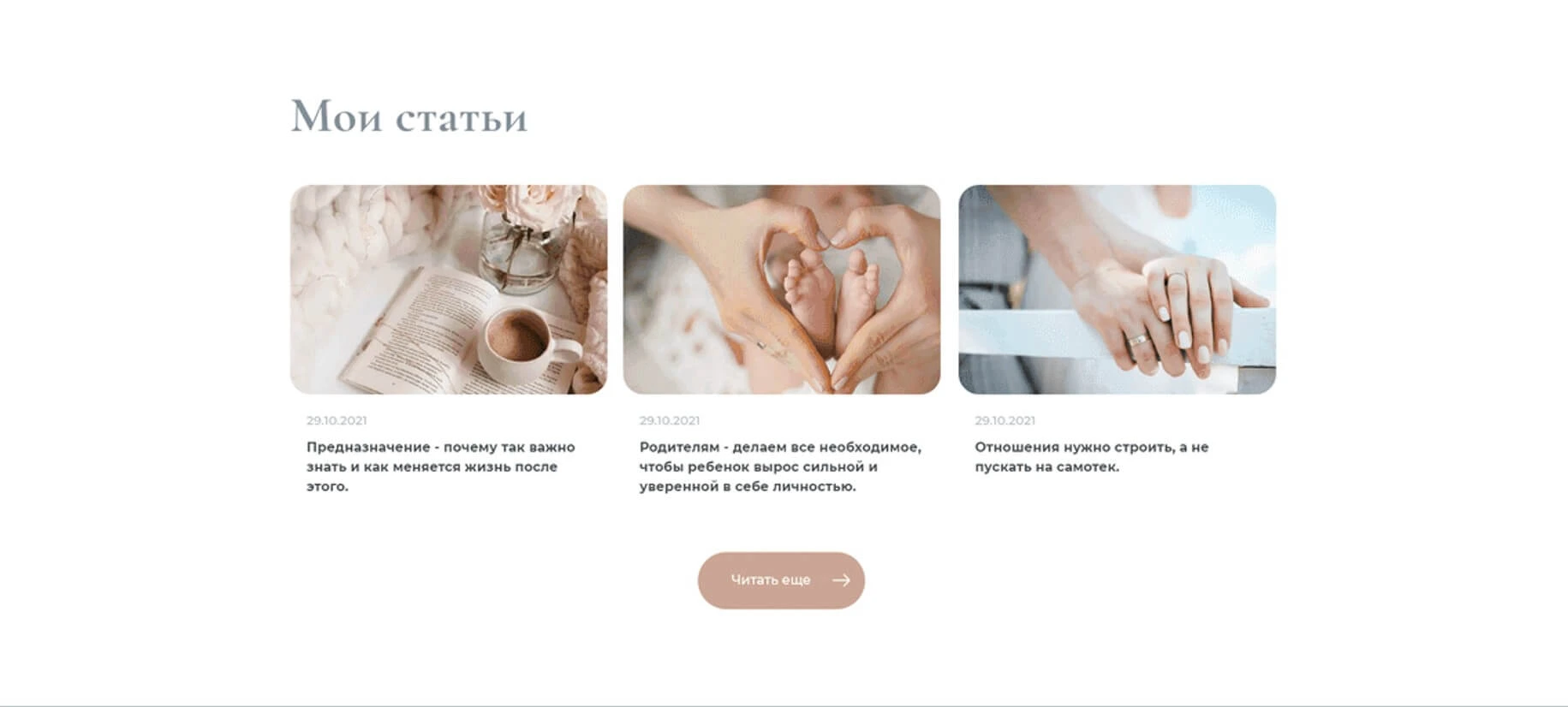 Раздел «Мои статьи» (блог) на сайте коуча Каролины Ивановой