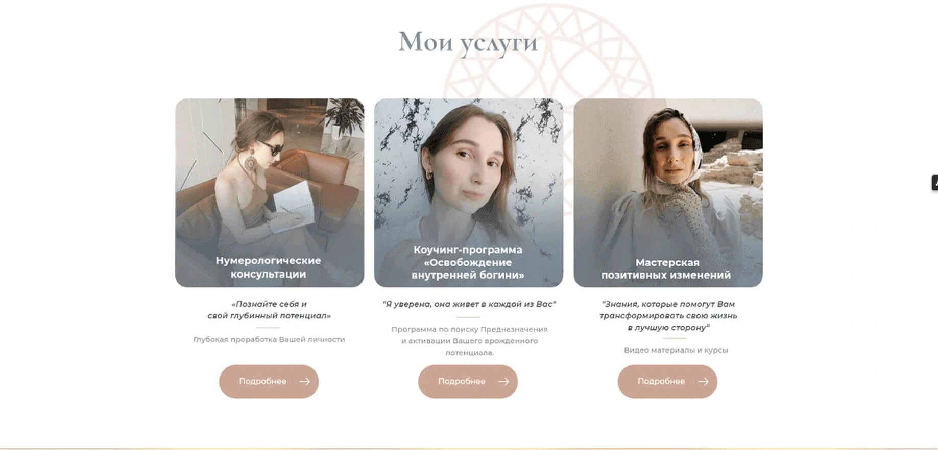 Раздел «Мои услуги» на сайте коуча Каролины Ивановой