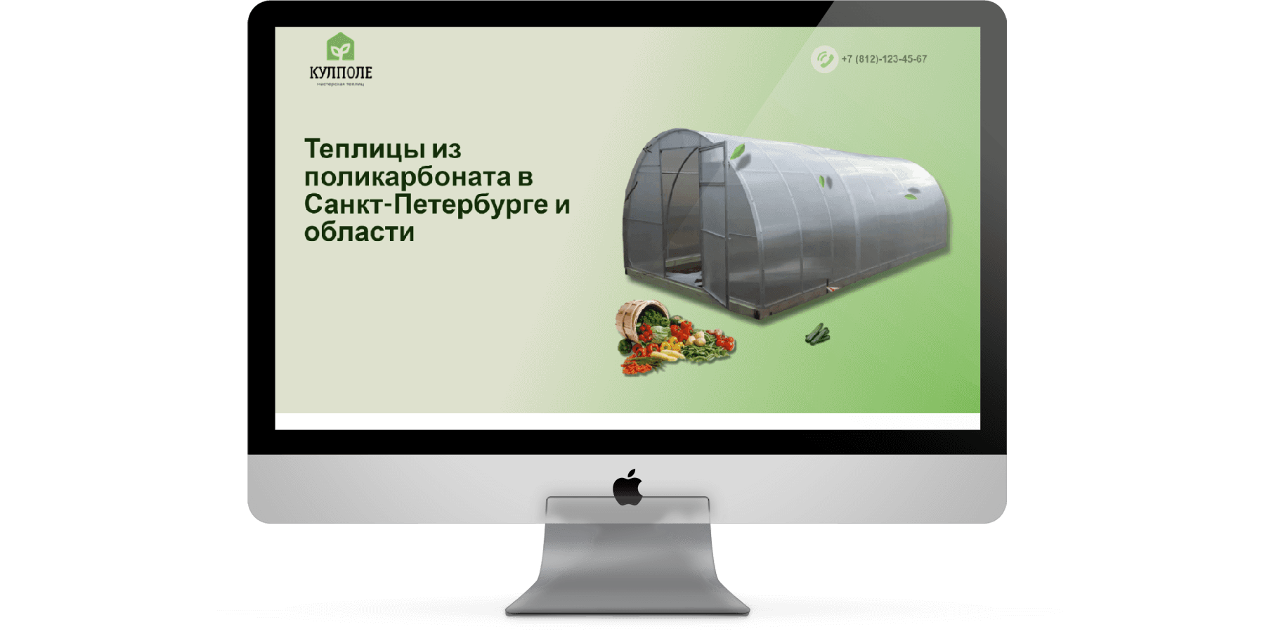 Сайт по продаже теплиц «Кулполе» на экране компьютера Apple