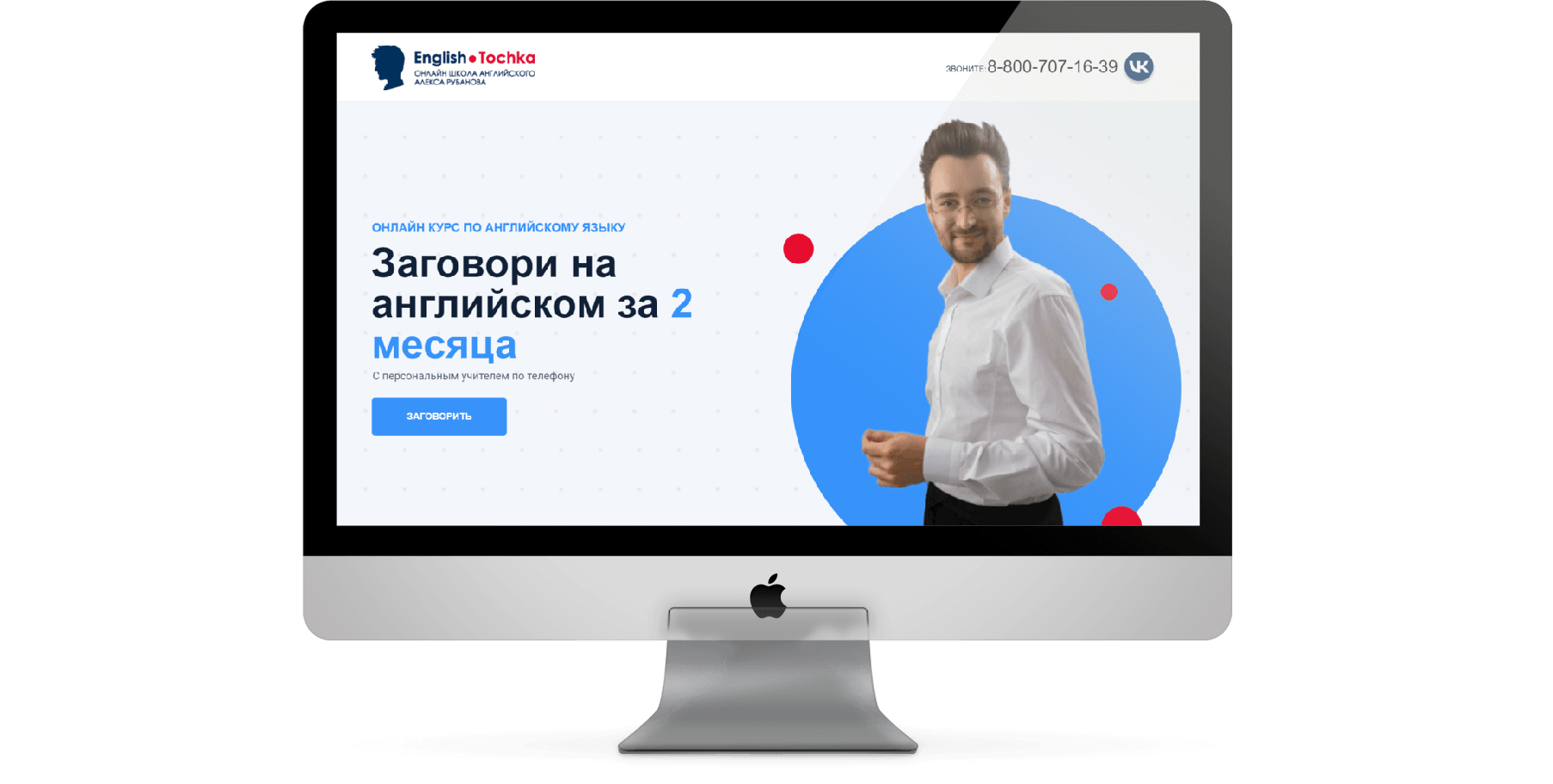 Сайт школы английского «English Tochka» на экране компьютера Apple