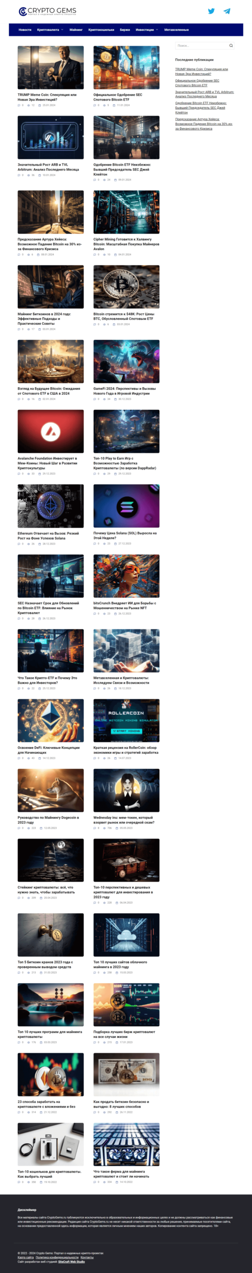 Скриншот-сайта-Crypto-Gems