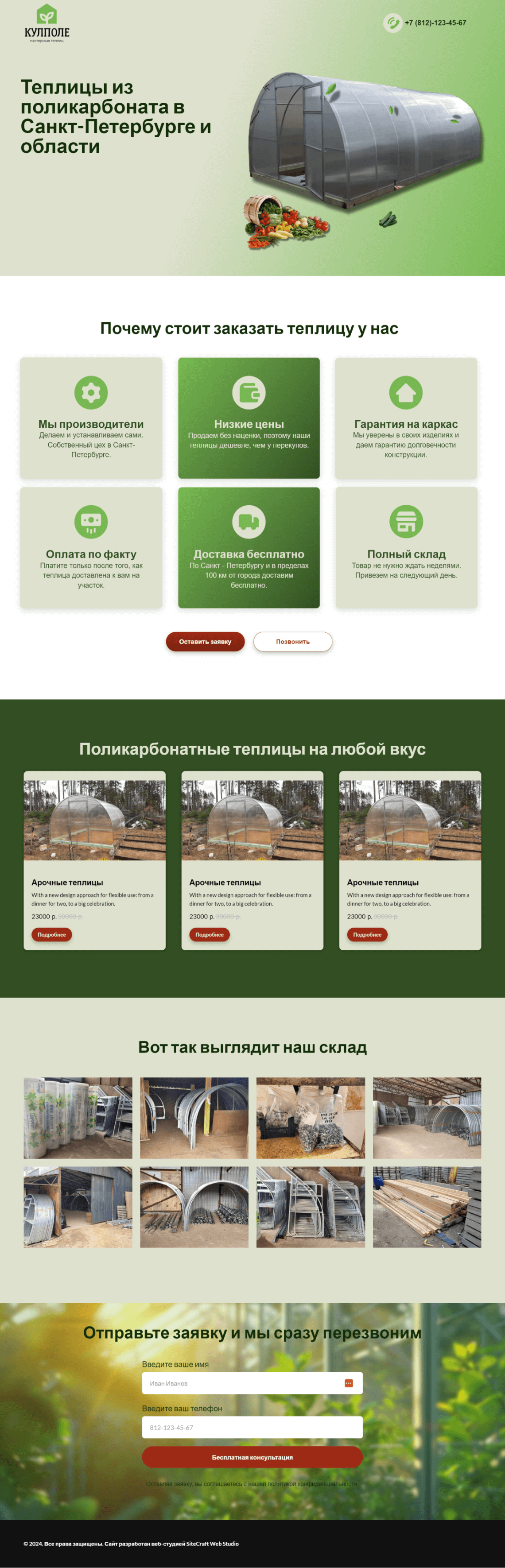 Скриншот сайта по продаже теплиц