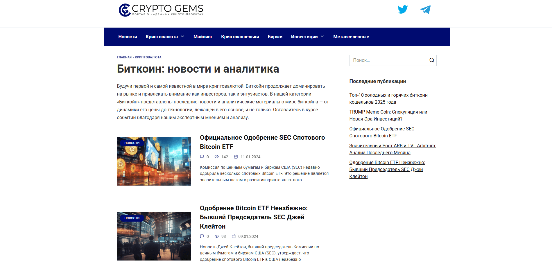 Страница категории «Криптовалюта» на блоге cryptogems.ru