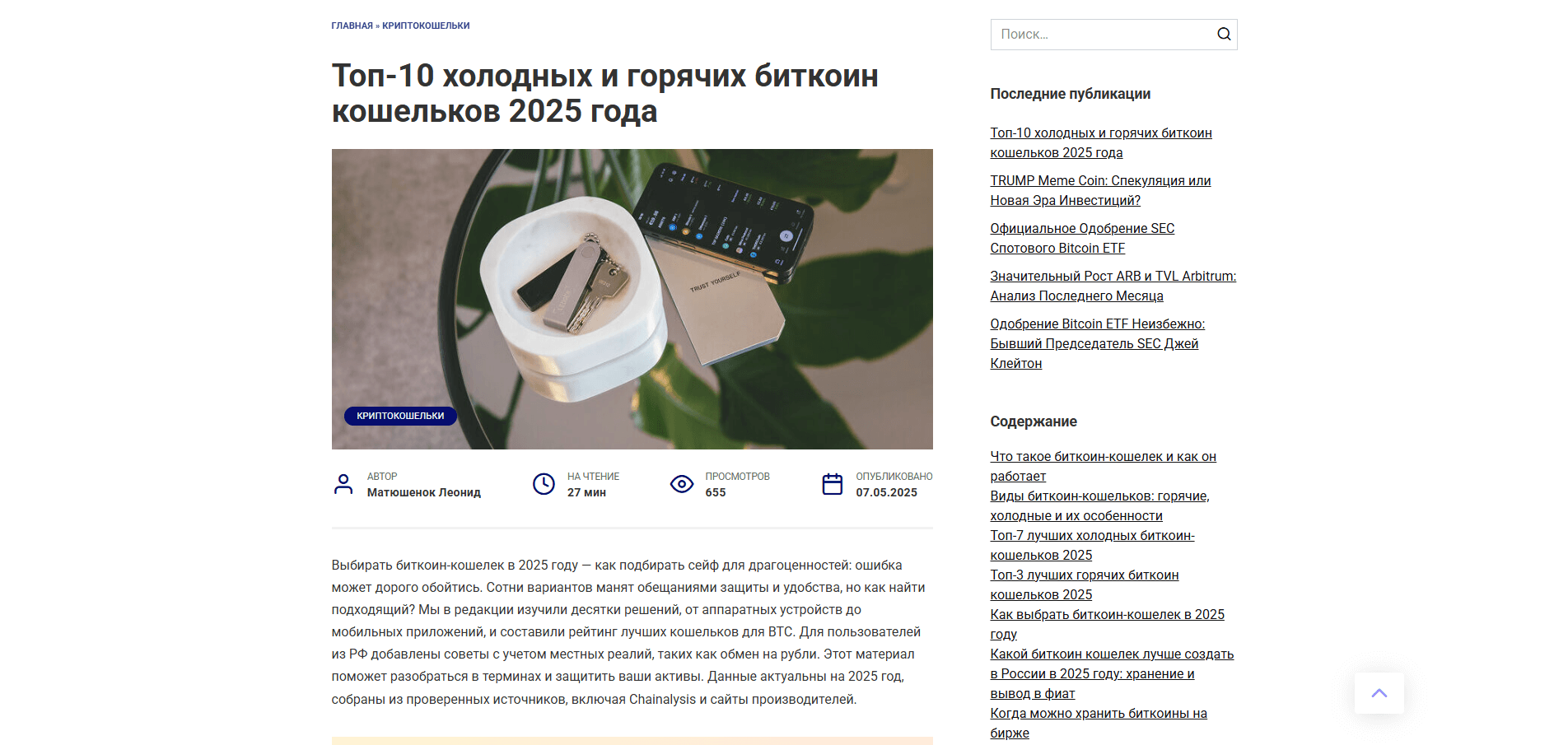 Страница статьи на блоге cryptogems.ru с оглавлением в сайдбаре