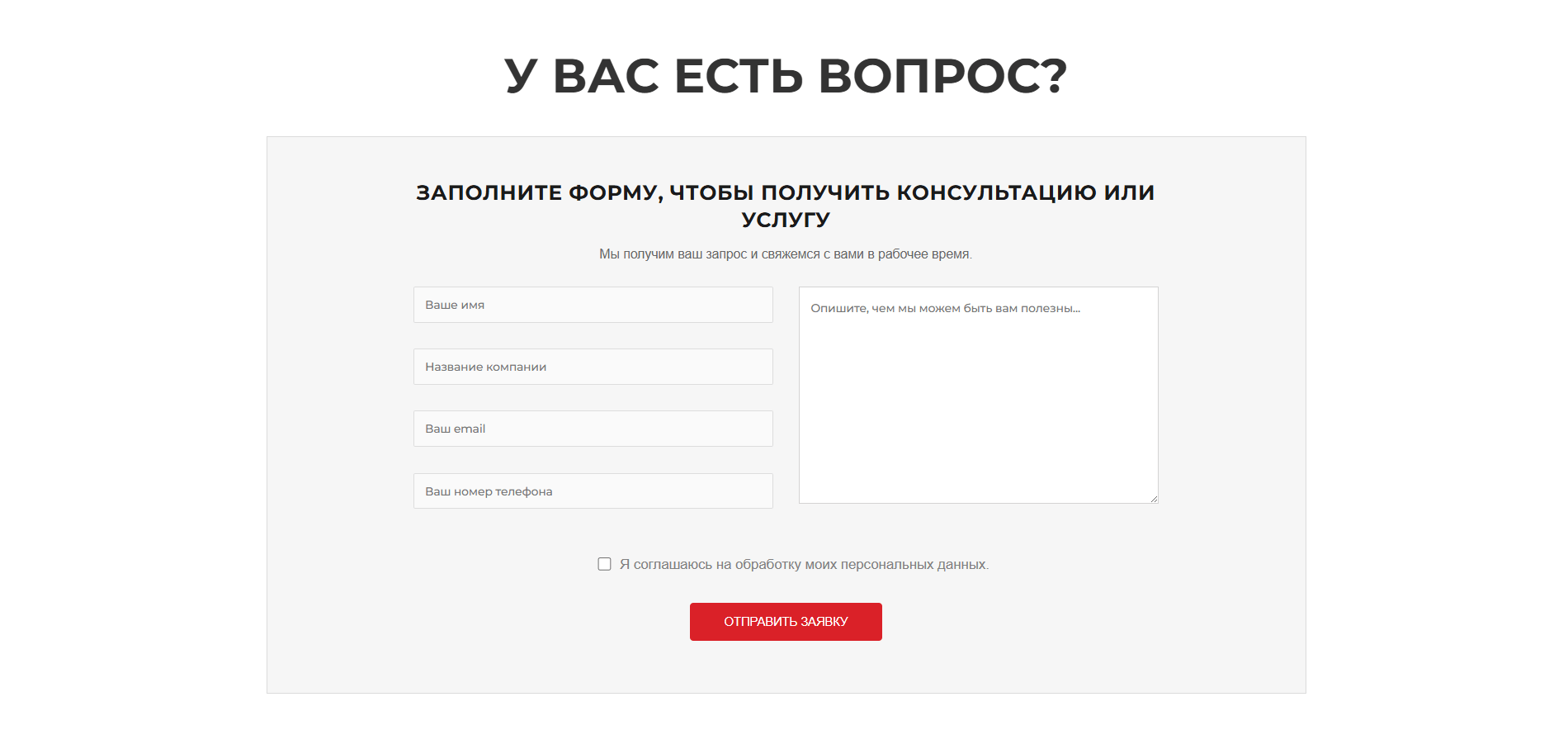 Контактная форма B2B-сайта Nordproinvest