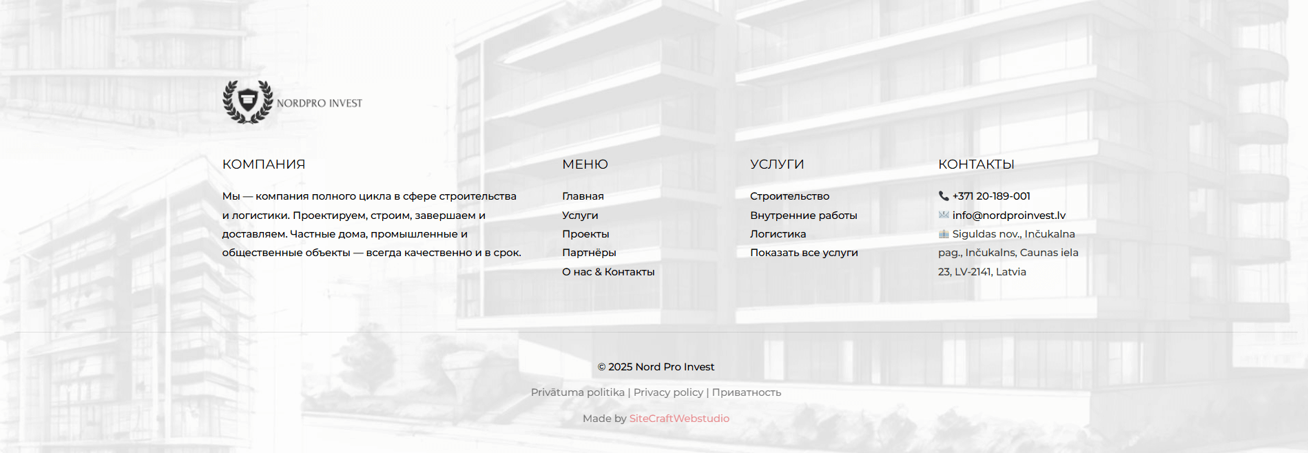 Футер (подвал) сайта Nordproinvest с навигацией и контактами