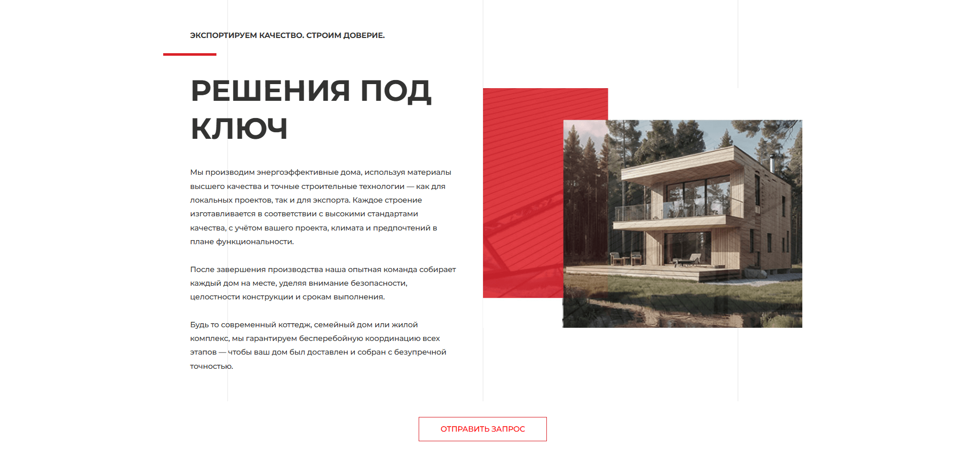 Шаблон страницы услуги Nordproinvest — блок «Решения под ключ»