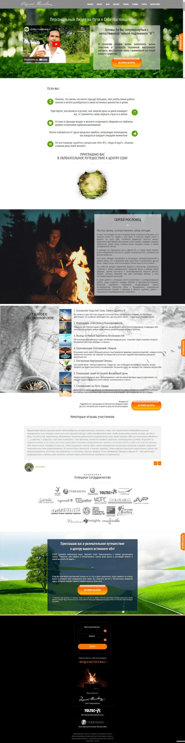скриншот-сайта-Сергея-Рословца