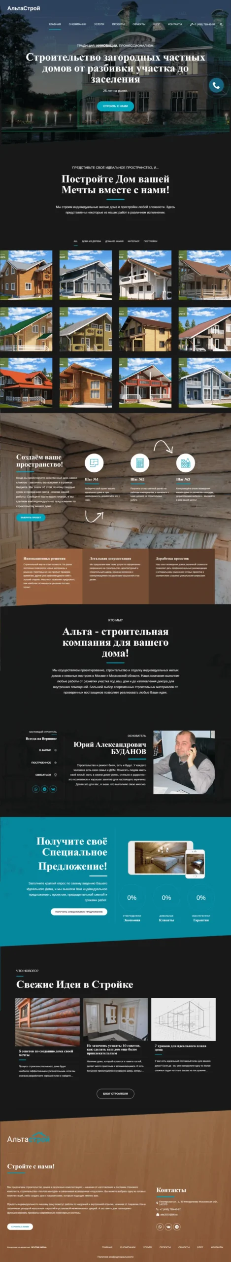 скриншот-сайта-альтадом