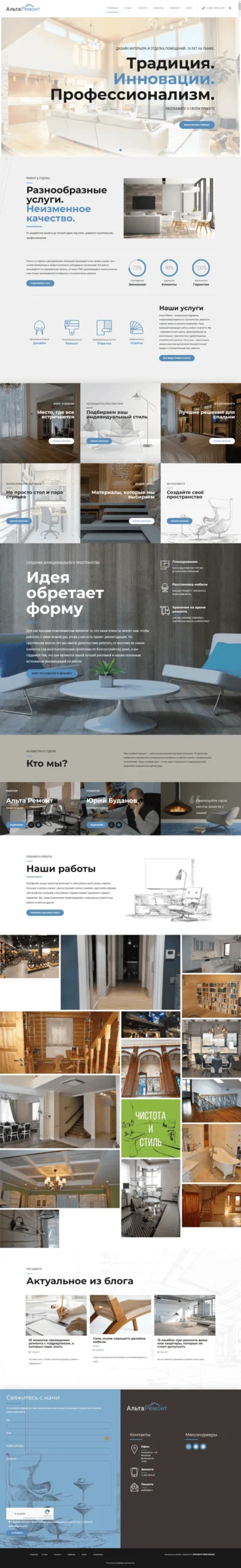 скриншот-сайта-альтаремонт