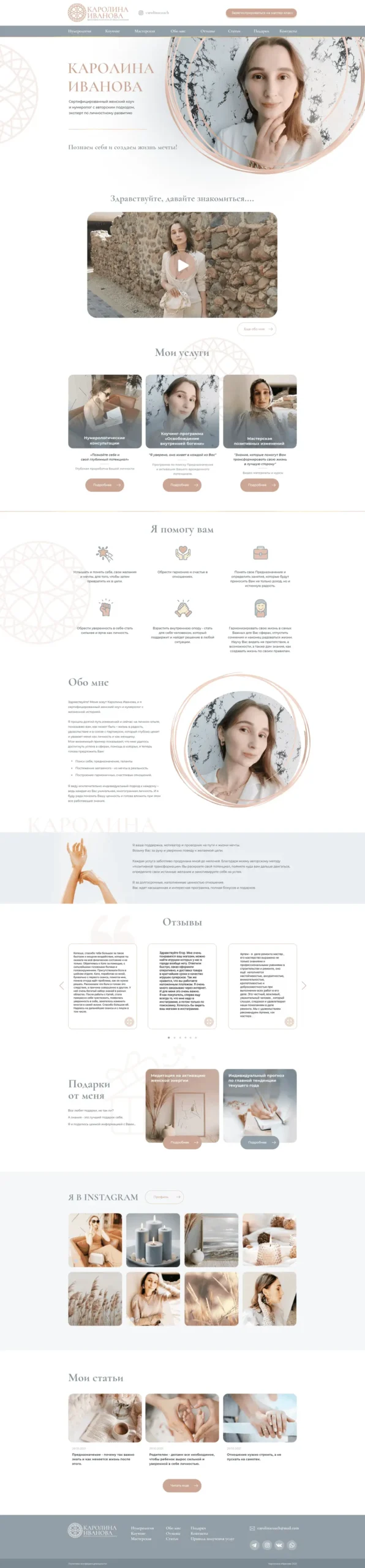 скриншот сайта нумеролога каролины ивановой